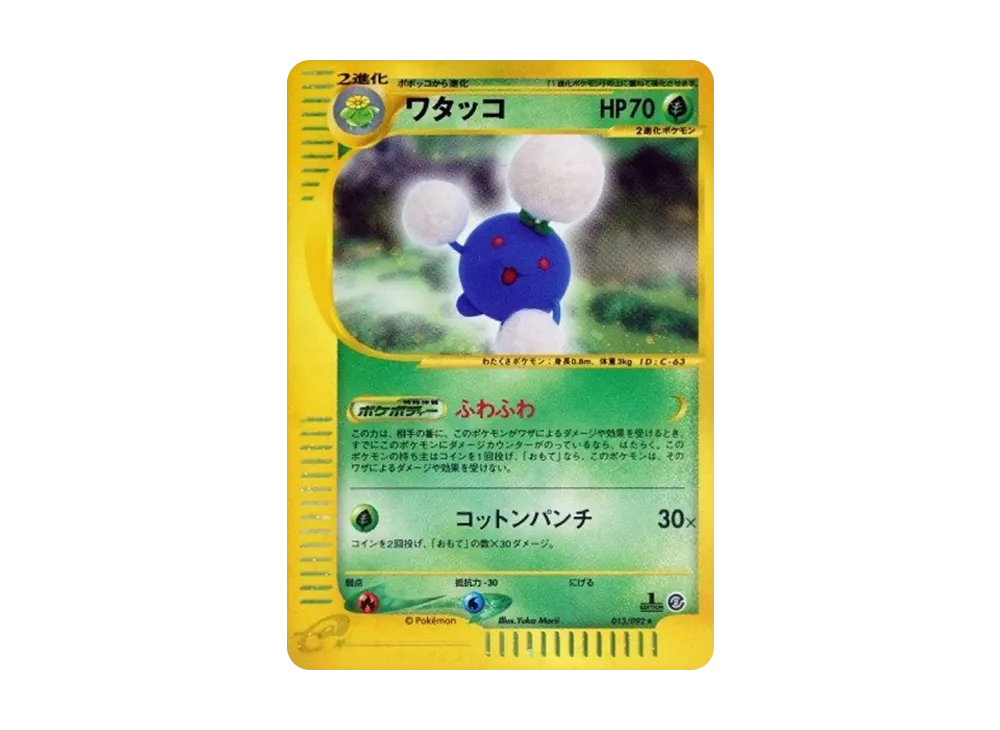 ワタッコ