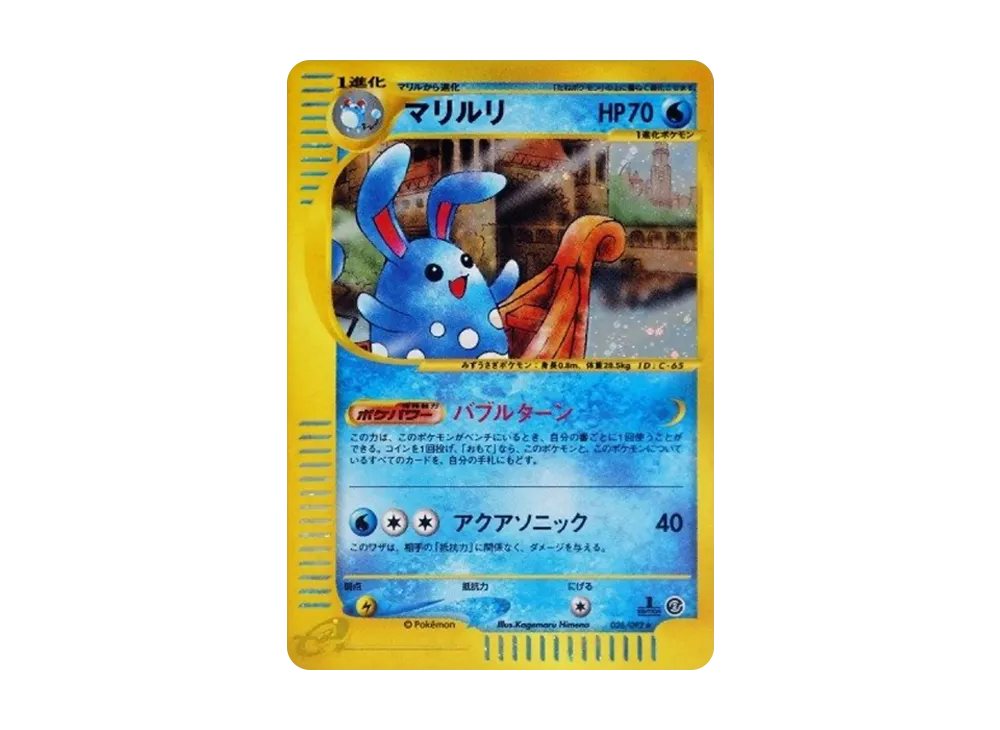 マリルリ