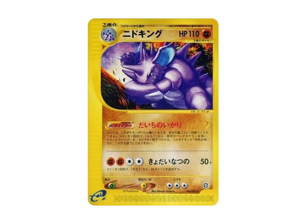 ニドキング
