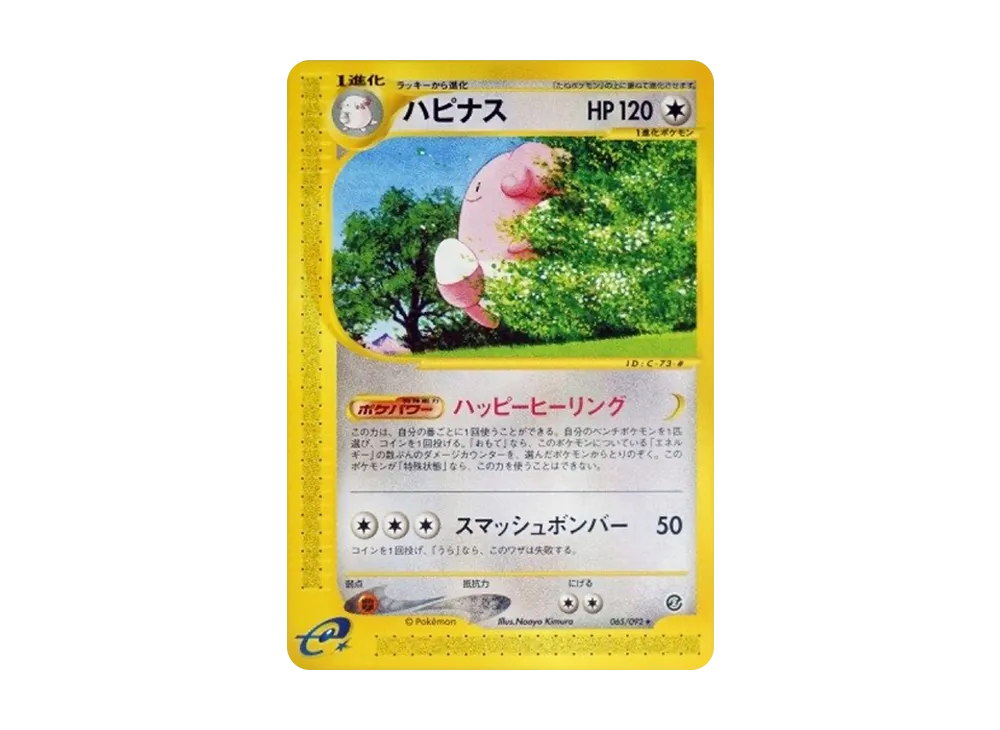 ハピナス