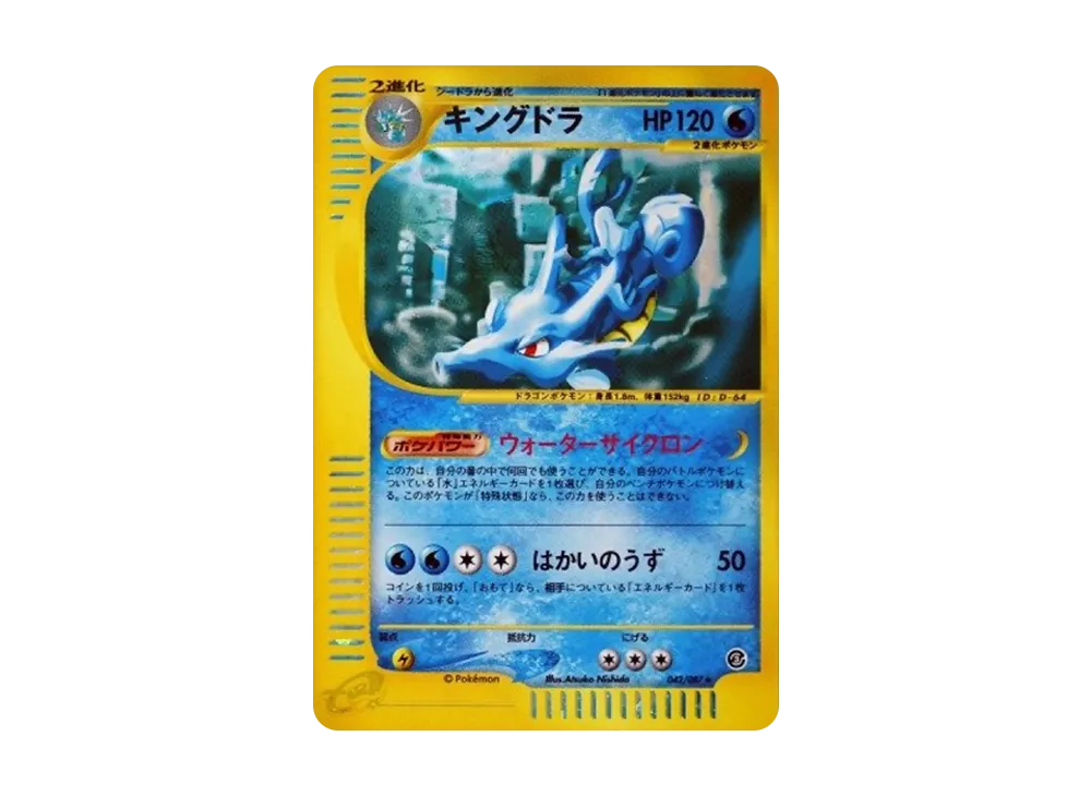 キングドラ