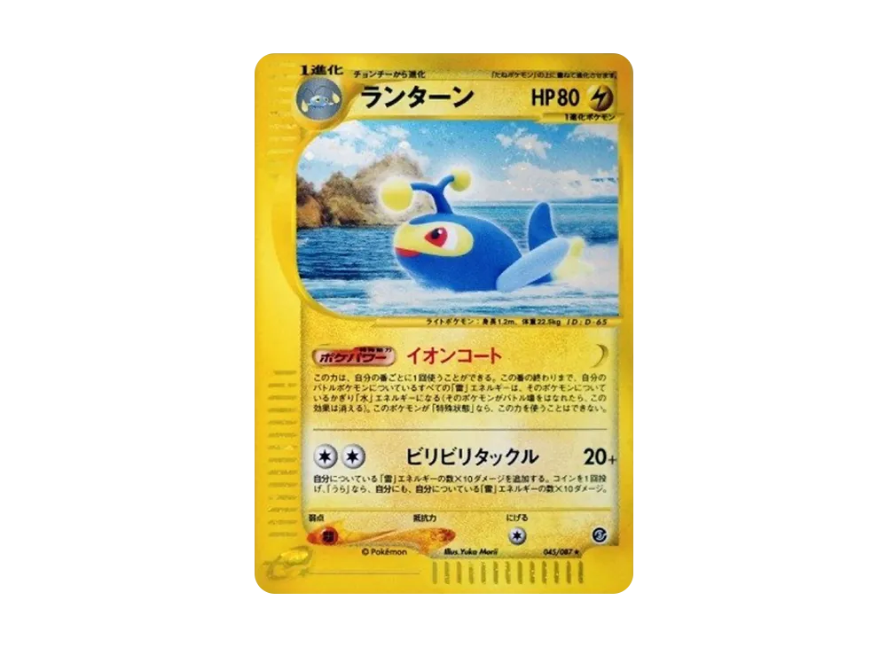 ランターン