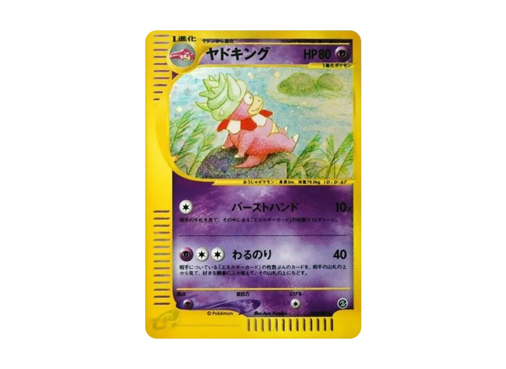 ヤドキング