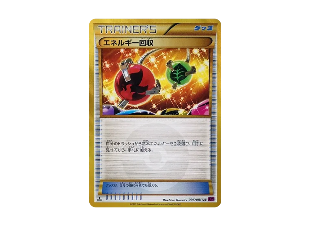 エネルギー回収
