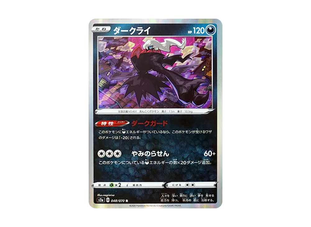ダークライ