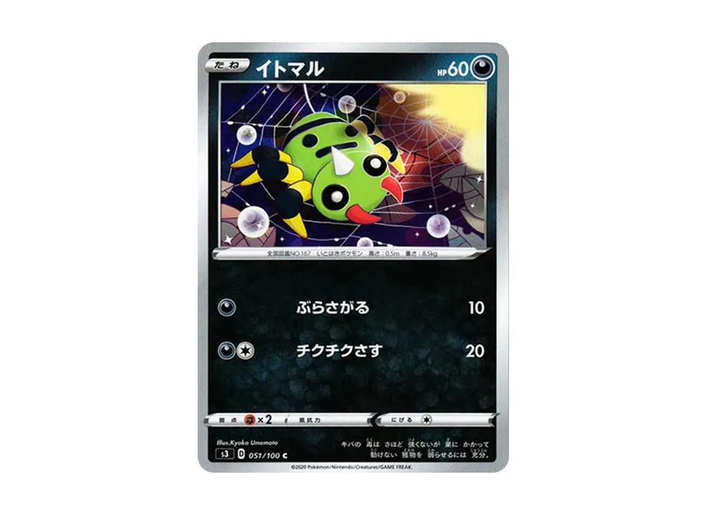 イトマル