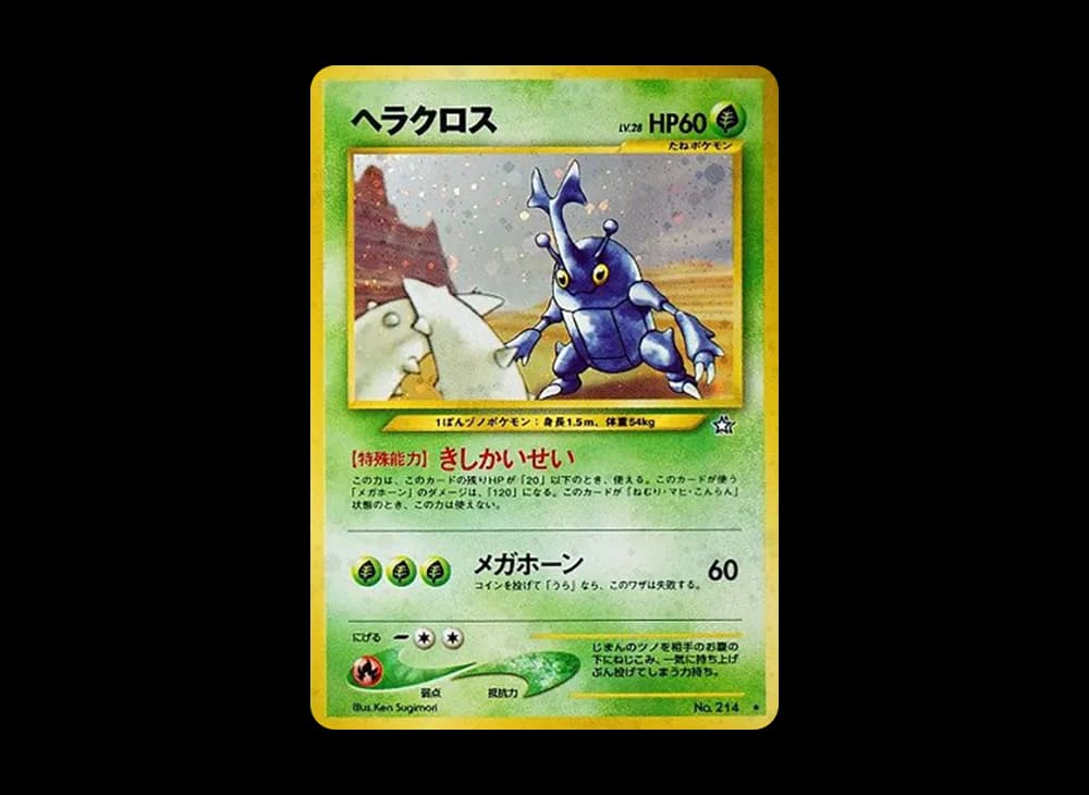 ヘラクロス