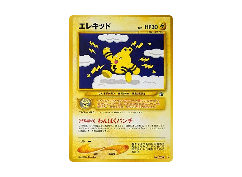 エレキッド