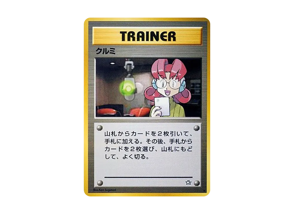 クルミ