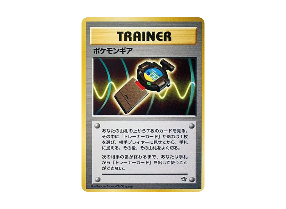 ポケモンギア