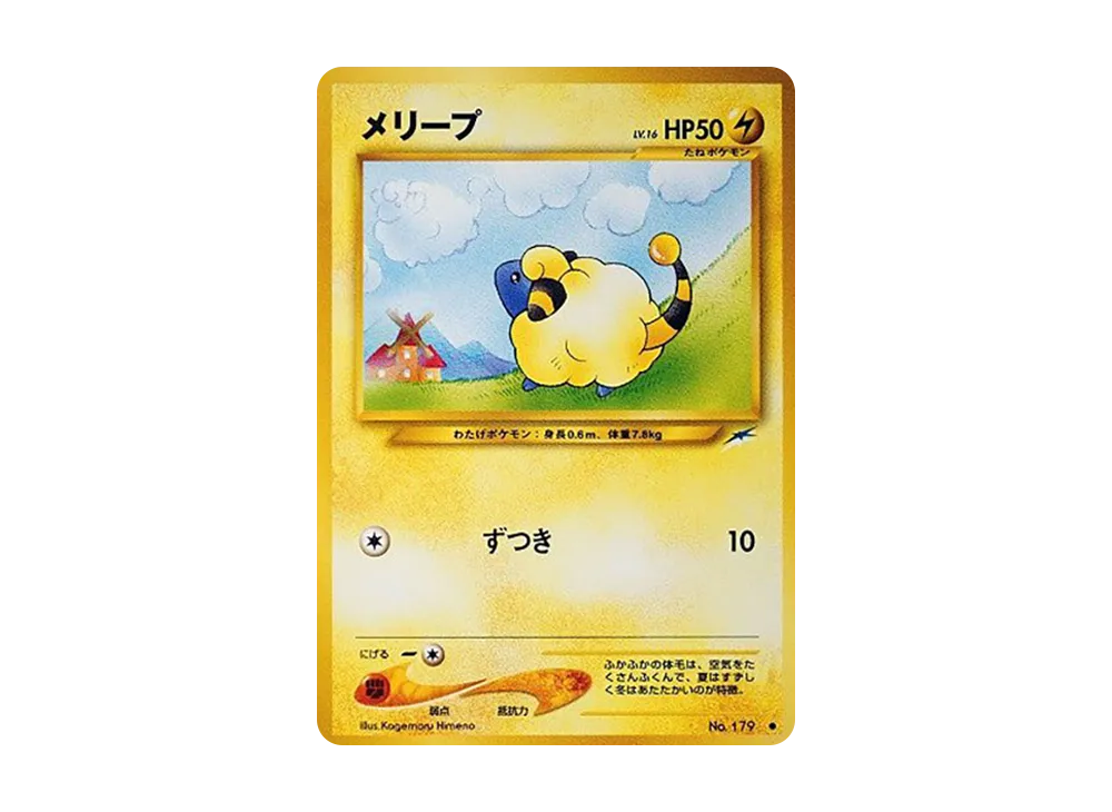 メリープ