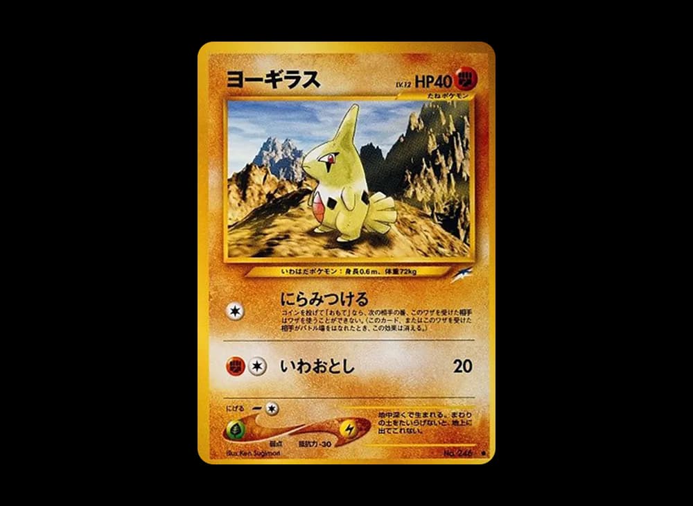 ヨーギラス