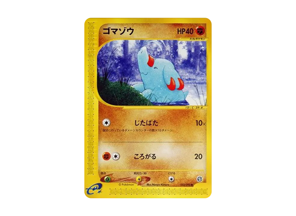 ゴマゾウ