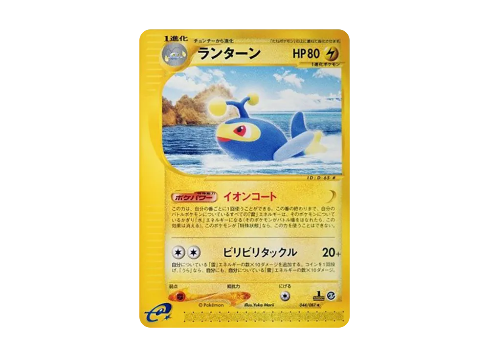 ランターン