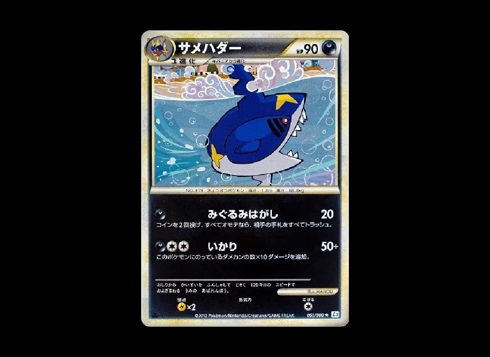 サメハダー