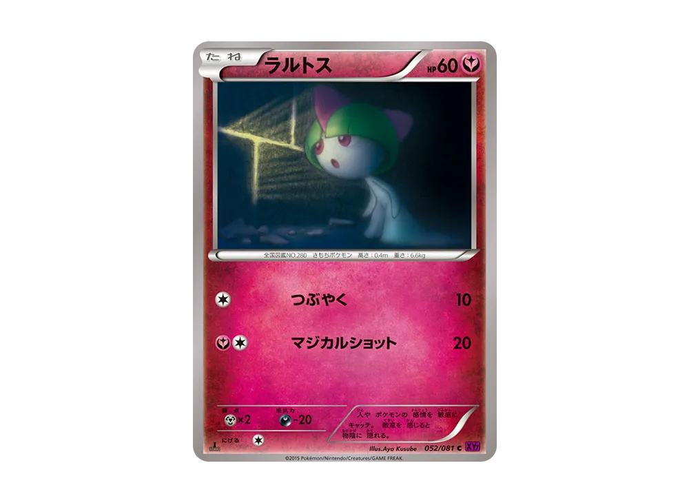 ラルトス