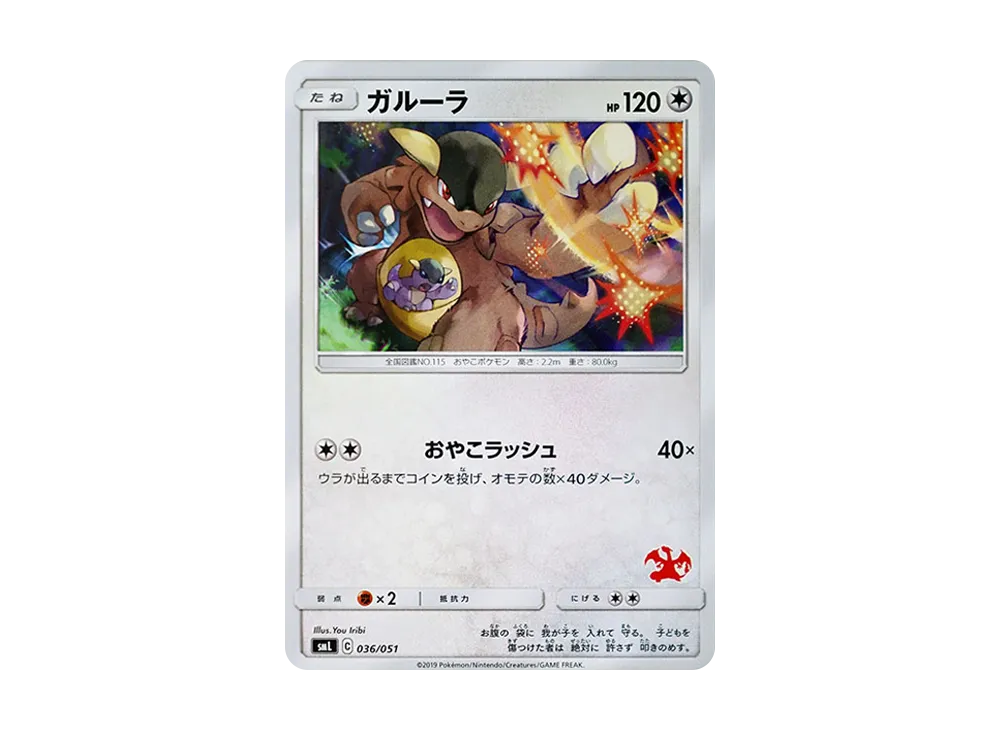 ガルーラ