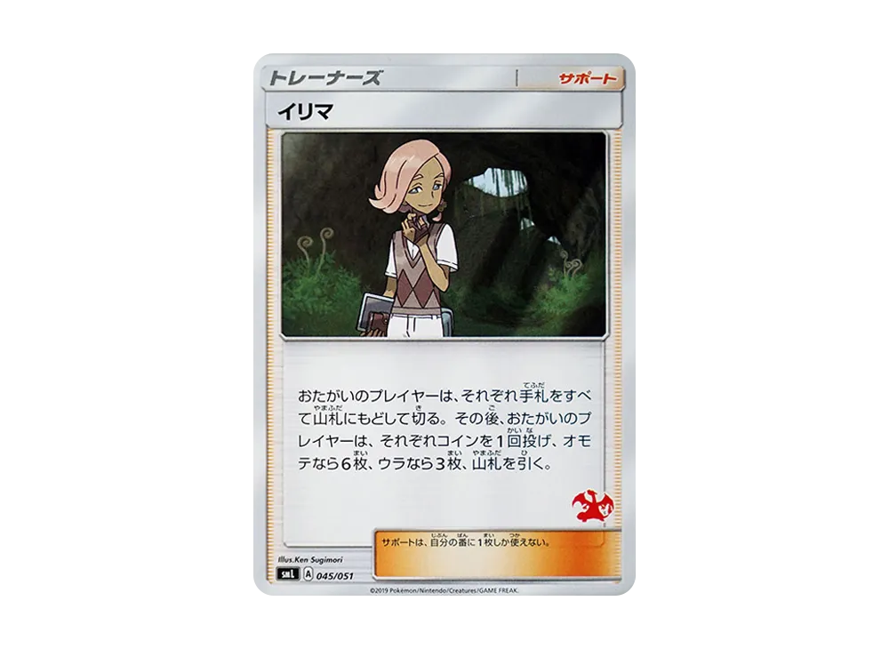 イリマ