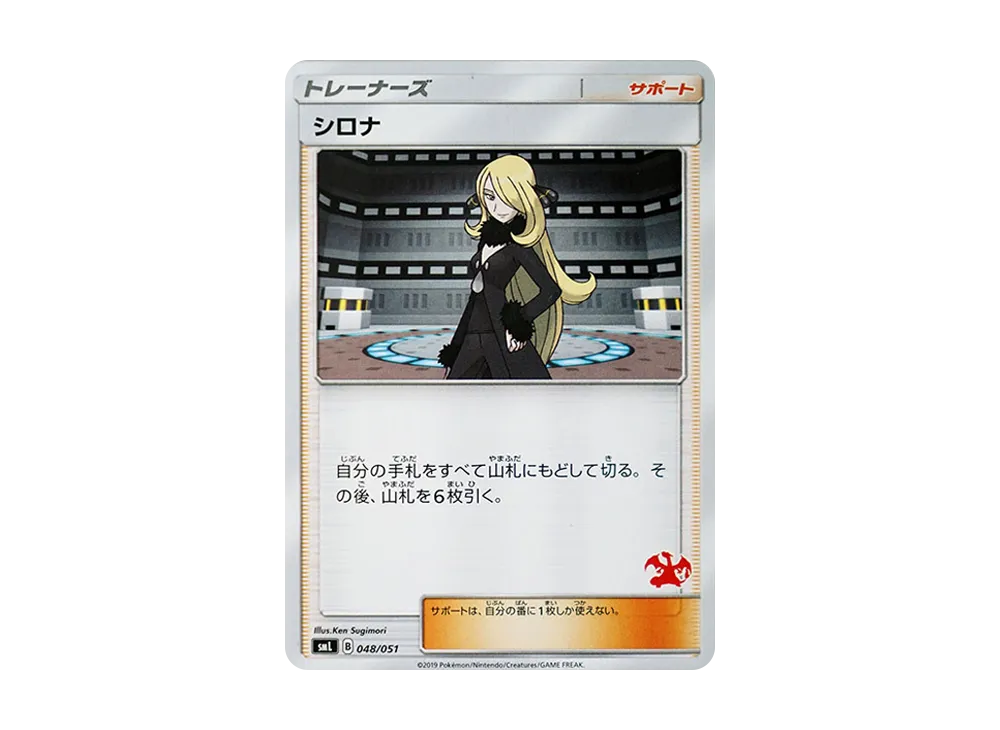 シロナ