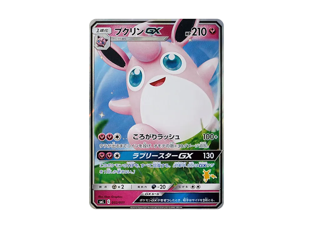 プクリンGX