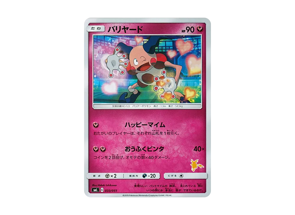 バリヤード