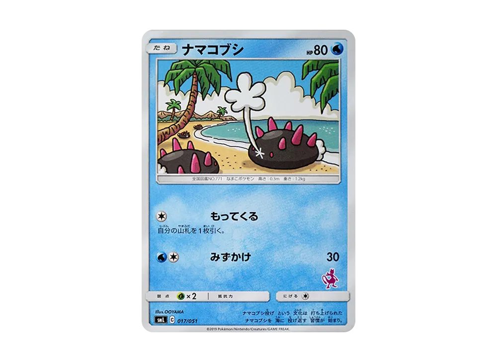 ナマコブシ