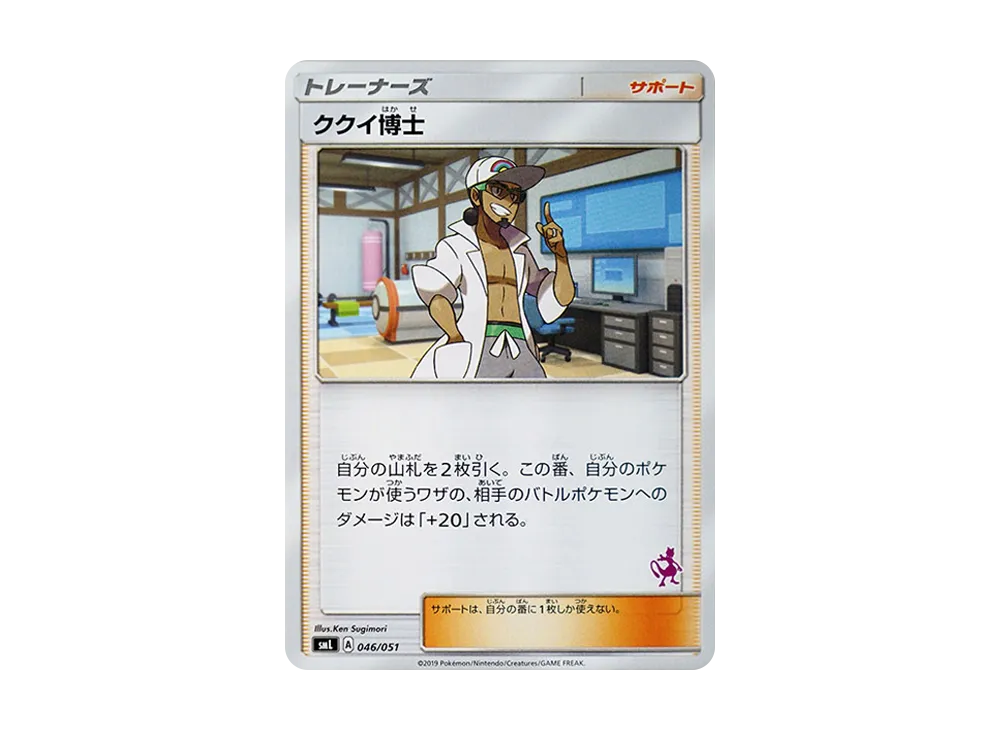 ククイ博士