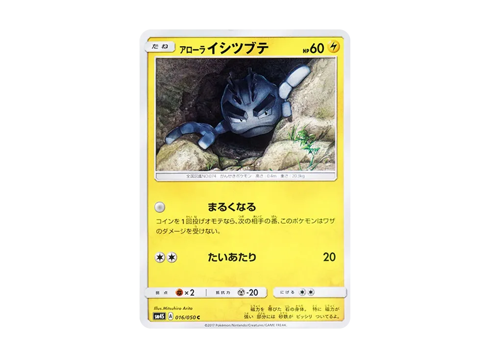 アローライシツブテ