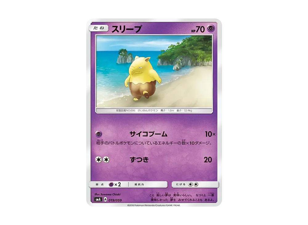 スリープ