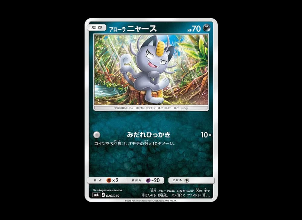 アローラニャース