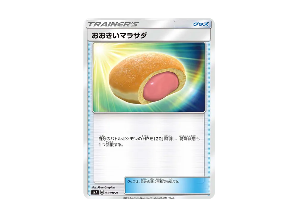 おおきいマラサダ