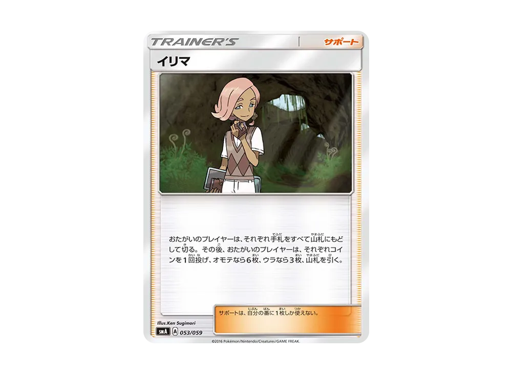 イリマ